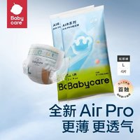 babycare 紙babycare紙尿褲airpro拉拉褲超薄透氣嬰兒寶寶尿不濕試用任選4片