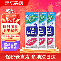 MOPIDICK 無(wú)比滴 池田模范堂MUHI 無(wú)比滴止癢液50ml*3