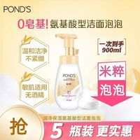 POND'S 旁氏 米粹洗面奶氨基酸泡沫型男女學(xué)生黨用溫和不刺激潔面泡泡160ml