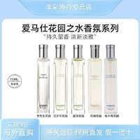 HERMèS 愛馬仕 花園系列尼羅河李先生屋頂瀉湖花園淡香水15ml