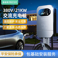 PRTDT 普諾得 充電樁星空灰21kW充電樁