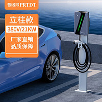 PRTDT 普諾得 21KW11KW充電樁適用特斯拉modely3X家用交流樁380V三相電快充樁 380V32A21KW風(fēng)行者（含立柱）