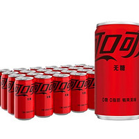 Coca-Cola 可口可樂(lè) 零度含汽飲料迷你無(wú)糖汽水200ml*24罐整箱