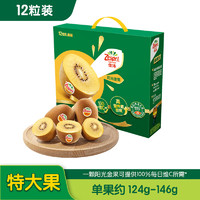 Zespri 佳沛 新西蘭陽光金奇異果12粒禮盒特大果單果約124-146g