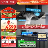 VATTI 華帝 小飛碟 i11S36+10502H 頂側(cè)三腔煙灶套裝 26風量