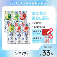 RIO 銳澳 預(yù)調(diào) 雞尾酒 果酒 清爽系列330ml*6罐+贈氣泡水*2罐