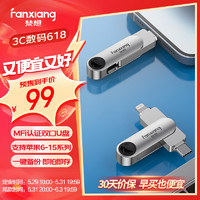 FANXIANG 梵想 128GB Lightning Type-c雙口蘋果u盤 官方MFI認(rèn)證F385