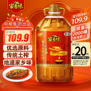 中糧出品！福臨門 家香味 老家土榨風(fēng)味花生油 6.18L