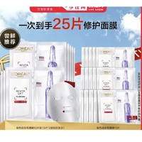 L'OREAL PARIS 玻色因安瓶面膜 30片（贈同款20片）