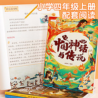 《中國神話與傳說》