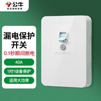 BULL 公牛 漏電保護(hù)開(kāi)關(guān) GTP系列 86型漏電保護(hù)開(kāi)關(guān) 40A大功率漏保開(kāi)關(guān) LE2