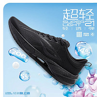 LI-NING 李寧 超輕21跑步鞋男夏季新款透氣專業(yè)輕質(zhì)減震競(jìng)速訓(xùn)練運(yùn)動(dòng)鞋ARBU001 -3黑色 42