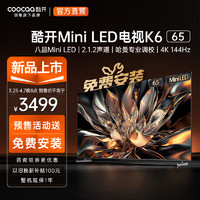 coocaa 酷開 創(chuàng)維電視K6 65英寸 Mini LED 392分區(qū) 1600nits 4K 144Hz高刷 4+64GB  65P6E