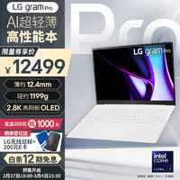 LG 樂金 gram Pro 2024 evo Ultra7 16英寸AI輕薄本2.8K OLED屏長續(xù)航筆記本電腦（32G 1TB 白）游戲AI  PC