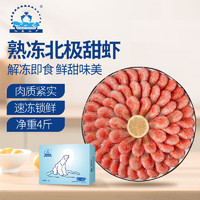 仁豪水產(chǎn) 海藻蝦北極甜蝦 90-120只/kg 凈重2kg