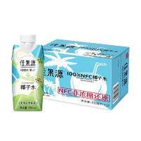 佳果源 佳農(nóng)旗下100%NFC椰子水泰國原裝進口補充電解質(zhì)330ml*12瓶 整箱裝