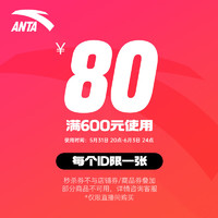 ANTA 安踏 1.68元秒神券600疊減180