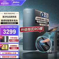 Midea 美的 MRC1975B-1000G 反滲透純水機(jī) 1000G