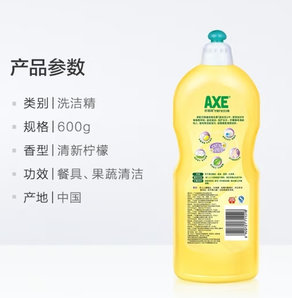 AXE 斧頭 牌 護(hù)膚洗潔精檸檬600g