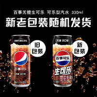 pepsi 百事 無糖生可樂汽水碳酸飲料330ml