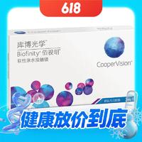 CooperVision 庫博 光學佰視明進口透明隱形眼鏡硅水凝膠月拋 6片裝