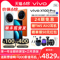 vivo 咨詢更優(yōu)惠/24期免息 vivo X100 Pro 5G手機新品 vivo x100pro