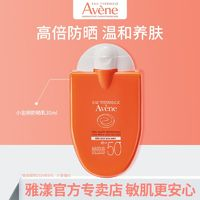 Avene 雅漾 清爽便攜防曬乳 30ml