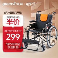 yuwell 魚躍 輪椅H062 折疊老人輕便免充氣加強(qiáng)鋁合金旅行手推車代步車 手動輪椅車