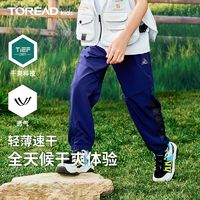 TOREAD 探路者 兒童速干褲