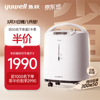 yuwell 魚躍 6L升醫(yī)用制氧機家用高氧濃度便攜款呼吸制氧機 家用制氧帶霧化老人孕婦氧氣機全新上市7F-6W