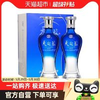 YANGHE 洋河 天之藍(lán)42度520ml*2瓶旗艦版 綿柔口感