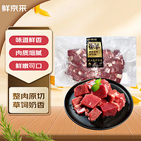 鮮京采 進口原切牛肉塊 2kg 真牛肉中式燉煮燒烤小塊肉