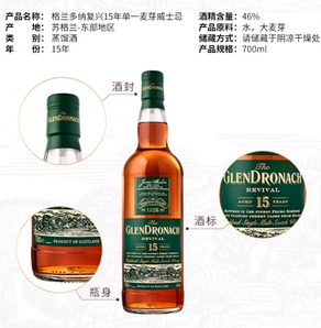 GLENDRONACH 格蘭多納 15年復(fù)興 單一麥芽 蘇格蘭威士忌 700ml  單瓶裝