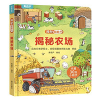 揭秘翻翻立體書  繪本0到3歲