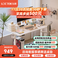 Loctek 樂歌 電動升降桌電腦升降智能桌站立式辦公簡約家用居家書桌E2S 白腿+白 | -Y11