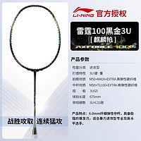 LI-NING 李寧 雷霆系列 羽毛球拍 雷霆100  AYPT235