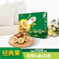 Zespri 佳沛 新西蘭陽(yáng)光金奇異果6粒裝單果約88-103g