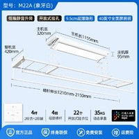 邦先生 M22A 智能晾衣架 2.15m 白色