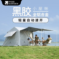 牧高笛 MOBIGARDEN）假日山居5.9黑膠版 戶外露營大空間屋型防雨防曬自動速開黑膠帳篷