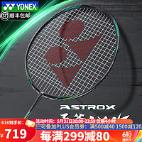 YONEX 尤尼克斯 羽毛球拍天斧黑切 史低價