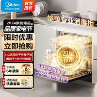 Midea 美的 小魔方洗碗機嵌入式臺式臺上灶下13套105℃熱風烘干一級水效