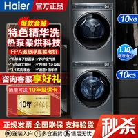 Haier 海爾 10KG洗烘套裝空氣洗直驅(qū)變頻精華洗滾筒洗衣機(jī)全自動一級能效