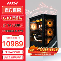 MSI 微星 電競游戲臺式電腦主機（i7 14700KF、32GB、1T、RTX4070Ti  SUPER）