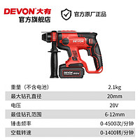 31日20點！DEVON 大有 無刷電錘 5401+5283 雙電5.0Ah閃充