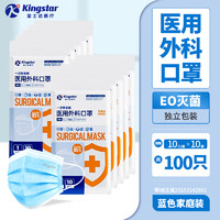 Kingstar 金士達 醫(yī)用口罩一次性醫(yī)療口罩三層防護醫(yī)用外科口罩