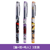 deli 得力 S885 火影忍者聯(lián)名速干直液式走珠筆 0.5mm黑色 3支裝