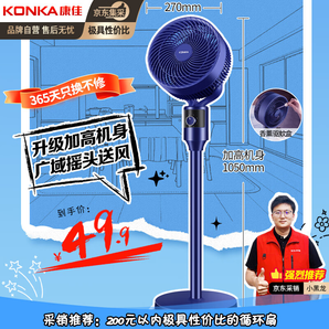 Konka 康佳 KXHS-1801 空氣循環(huán)落地電風扇