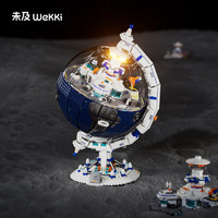 WeKKi 未及 506502 遷星計(jì)劃 可旋轉(zhuǎn)地球儀積木