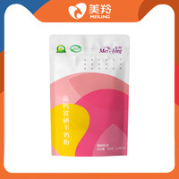 meiling 美羚 高鈣富硒羊奶粉100g新客試喝裝