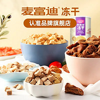 Myfoodie 麥富迪 通用寵物貓凍干 混合9罐裝